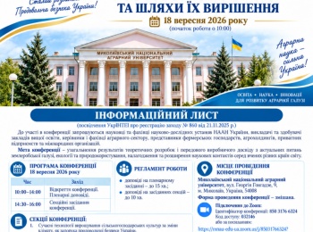 Міжнародна науково-практична конференція «Актуальні проблеми землеробської галузі та шляхи їх вирішення»